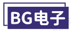 BG大游·(中国)最新网址